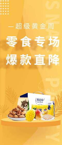 休闲食品